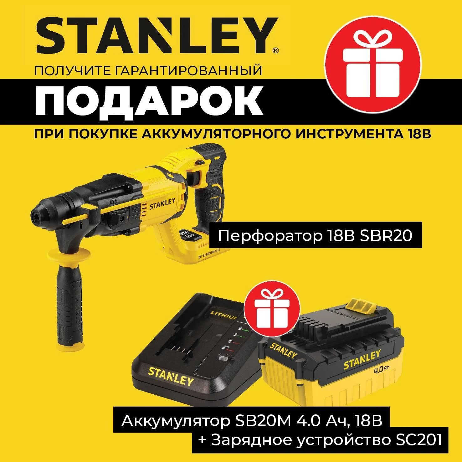 Гарантированные подарки STANLEY